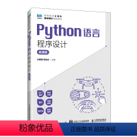 正版 Python语言程序设计(微课版) 宁爱军 何志永 -人民邮电出版社 [正版] Python语言程序设计(微课