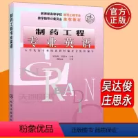 制药工程专业英语 [正版]YS 化工 化学工程与工艺专业英语 胡鸣 刘霞 化学工业出版社 根据实际情况 加以深化处理 提
