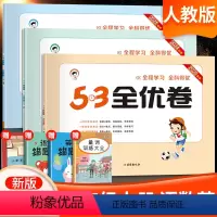 3上53全优卷》语文+数学+英语(人教版) [正版]53全优卷二年级上册一年级三四五六语文数学试卷测试卷全套同步训练人教