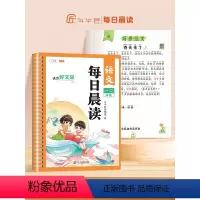 [全3册]每日晨读美文+优美句子+修辞手法 小学通用 [正版]一年级每日晨读美文语文早读小学生二年级阅读课外书下册扩句法