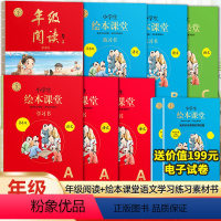 [全套7册]年级阅读+语文绘本课堂ABC版 一年级下 [正版]2024年级阅读二年级上册下册一上二上小学生绘本课堂一年级