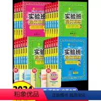 [全4册]提优训练+提优考卷☆语文+数学(人教版) 一年级上 [正版]2024春新版实验班提优训练一年级上册二年级下册三