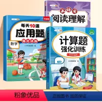 [3本??划算]应用题?口算计算?阅读理解 一年级下 [正版]斗半匠小学 一年级数学应用题专项训练 二年级三五六四年级上