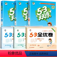 ❤️[六本]53天天练+53全优卷★语文+数学(人教版)+英语(人教pep版 3起点) 三年级下 [正版]2024春53