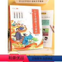 [7本]文学常识+古诗词+文言文+古诗词练习册 小学通用 [正版]2024斗半匠小学生必背文学常识大全小学语文知识积累手