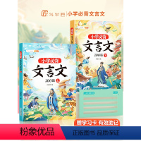 [全套5册]必背文言文+必背文学常识+必背古诗词 小学通用 [正版]斗半匠文言文小学必背阅读与训练100篇上册下册人教版