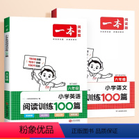 [全套两册]语文+英语阅读训练100篇 小学三年级 [正版]2024新版英语阅读训练100篇 小学生课外阅读理解强化训练