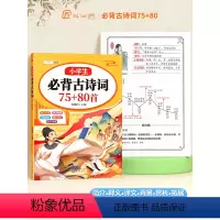 [文言诗词]小学必背古诗词75+80+必背文言文 小学通用 [正版]斗半匠小学生必背古诗词75十80人教版注音版文言文古