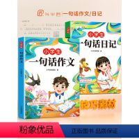 [学练全4册]日记+作文+日记字帖+作文字帖 [正版]斗半匠小学生一句话日记书彩图注音版入门写作训练范文大全一二年级专项