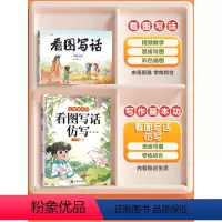 [1上]看图写话+看图写话仿写 小学通用 [正版]斗半匠看图写话二年级上册一年级下册看图说话写话每日一练小学一二年级专项