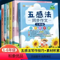 五感法写作文+语数英学霸笔记(人教版) 三年级下 [正版]五感法写作文全套三年级下册同步作文二年级一年级五四上册小学语文