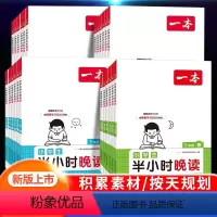 [春夏秋冬]半小时晚读 4本套 小学一年级 [正版]2024新版一本阅读训练100篇小学三年级四年级一二五六年级上册下册