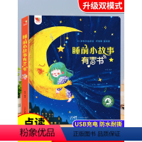 点读睡前故事✚会说话念儿歌108首 [正版]孩悦睡前小故事有声书 会说话的早教点读发声书儿童365夜睡前故事书大全1一2