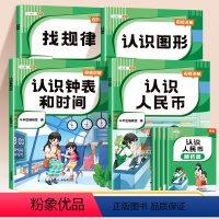 [包含以下全部]小学数学专项拔高 小学通用 [正版]小学生认识人民币一年级二年级元角分教具单位换算专项练习下册数学钟表和