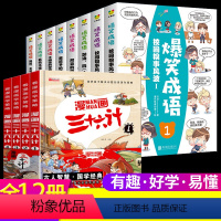 爆笑成语+漫画三十六计 [正版]爆笑成语全套8册漫画书小学生二三四五六年级课外阅读书籍搞笑校园中华成语故事大全绘本阅读趣