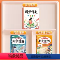 [全3册]同步作文+同步字帖+阅读理解 一年级下 [正版]2024版同步作文三年级下册人教版小学语文四五六年级上册小学生