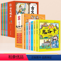 [全12册]少年读古文观止+鬼谷子 [正版]少年读漫画版古文观止小学生版全套6册写给青少年的趣说古文观止儿童文言文原著精