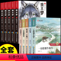 [全套10册]沈石溪狼王梦+曹文轩画册 [正版]狼王梦沈石溪全套5册动物小说全集画本小学生三年级四五六年级课外阅读书籍注