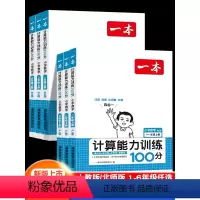 [语数2本]默写能力训练+计算能力训练(人教版) 一年级下 [正版]一本计算能力训练100分人教版北师大版二年级三四年级