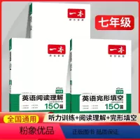 7年级》阅读理解+完形填空+听力训练 初中通用 [正版]2024版一本初中英语完形填空与阅读理解七年级八九年级中考英语听