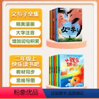 [全8册]父与子+2上读书吧 [正版]父与子书全集彩色注音版漫画书二年级上册一年级下册小学生课外阅读书籍说话写话绘本儿童