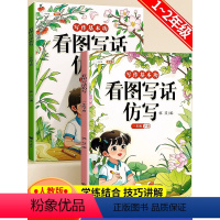 [1年级下]看图写话仿写+同步年级作文 小学通用 [正版]斗半匠看图写话一年级二年级上册人教版小学生专项训练语文同步作文