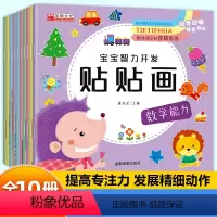 [正版]儿童益智专注力贴纸书全套10册左右脑全脑开发逻辑思维游戏训练幼儿园宝宝贴贴画3岁到6岁以上粘贴纸0一3–6岁早