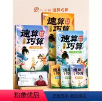 [脑力大开发]巧算24点+速算巧算(中高 小学通用 [正版]斗半匠速算巧算技巧大全三年级数学计算题强化训练四年级上册下五