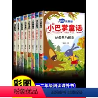 ❤️[全32册 ]一年级阅读课外书大合集 [正版]小巴掌童话一年级下册注音版全套8册张秋生百篇二年级上册三年级阅读课外书