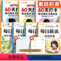 [素材积累]60天优美句段篇+字词句常识积累 小学通用 [正版]斗半匠60天优美句段篇积累小学语文作文素材每日晨读优美句