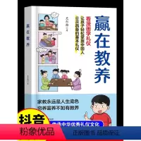 [2册]赢在教养+赢在起点 [正版]抖音同款赢在教养看漫画学礼仪书 赢在起点 温柔的陪伴和教养 5-12岁家庭教育礼仪规