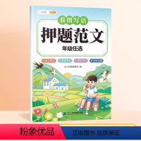 [76篇范文 ]看图写话押题范文 小学一年级 [正版]看图写话一年级下学期上册下册押题范文大全专项训练每日一练人教版小学