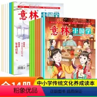 [全14册]意林小国学1-14期 [正版]意林小国学全14期18周年纪念书ABCD意林少年版中考高中生初中生版2024意