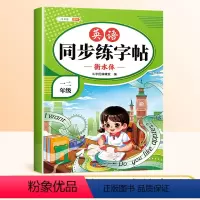 [1-2年级]衡水体英语同步字帖 [正版]小学生衡水体英语字帖三年级一年级二年级四五六上册下册人教版同步练字帖英文字母书