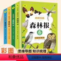 森林报 [正版]森林报春夏秋冬全四册注音版二年级阅读课外书三四年级下册课外阅读书籍适合小学生看的小说儿童文学经典书目世界