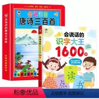 [2册]唐诗三百首+识字大王1600 [正版]会说话的唐诗三百首点读发声书幼儿早教全集早教有声书读物启蒙书儿童绘本0到3