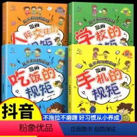 [抖音同款]儿童好习惯养成 全4册 [正版]抖音同款儿童好习惯养成漫画全套4册书中小学生自我管理幼儿宝宝性格行为习惯养成