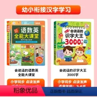 [汉字学习]语数英大课堂+识字大王3000字 [正版]语数英全能大课堂充电款幼儿启蒙认字益智会说话的早教有声书一年级学汉