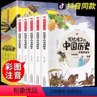 写给孩子的中国历史 [正版]写给孩子的中国历史全5册彩色图案注音版中华上下五千年儿童版青少年版史记小学生版带拼音漫画故事
