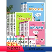 [全3本]语文人教版+数学苏教版+英语 三年级下 [正版]2024春亮点给力计算天天练默写能手小学一年级上册二年级上四五