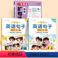 [句子专项]英语句子一本通+扩句法写作文 小学通用 [正版]一看就会的英语扩句法写作文小学生三四五六年级入门自学零基础单