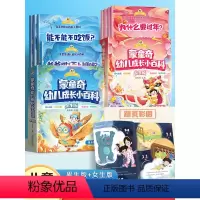 [全套18册]逆商培养绘本+幼儿成长小百科男生版 [正版]儿童绘本3一4一6岁幼儿园幼儿绘本0到3岁睡前小故事十万个为什