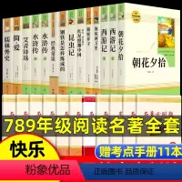 [人民教育出版社]初中正版名著十二本 [正版]骆驼祥子原著老舍七年级必读人民教育出版社初中生人教版名著阅读下册初一课外阅