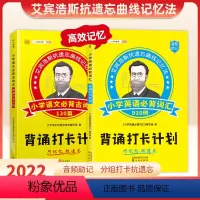 古诗词+英语 小学通用 [正版]小学英语单词记背神器必背词汇930例背诵打卡计划本艾宾浩斯复习计划表默写抗遗忘曲线记忆法