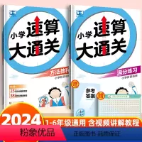 [两本套]速算大通关(赠九九乘法口诀表) 小学通用 [正版]2024版53天天练小学速算大通关人教版二年级一年级三年级四
