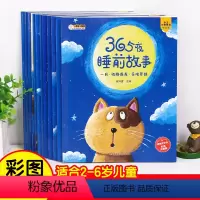 [全套十二册]365夜睡前故事 [正版]睡前故事书绘本0到3岁早教全套12册365夜睡前故事幼儿园小中大班益智启蒙阅读婴