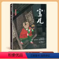 宝儿 [正版]百班千人一年级小学生课外阅读书籍儿童文学铺到世界尽头的裙子和林良爷爷散步去田鼠阿佛神奇糖果店宝儿七只鼹鼠包