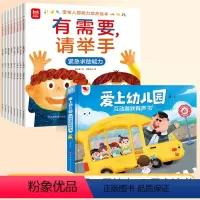 [全9册]宝宝入园绘本+爱上幼儿园点读书 [正版]抖音同款宝宝入园能力培养绘本全套8册上幼儿园准备儿童绘本小中大班早教0