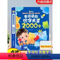 [2册]识字大王+唐诗三百首 [正版]会说话的识字大王2000字幼儿学前识字认字书汉字点读机会说话的早教有声书幼儿园儿童