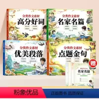 [含上述全部●共4本]轻松搞定写作文 小学通用 [正版]斗半匠 好词好句好段大全小学 每日晨读一年级二年级四五六三年级语